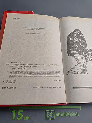 Вирус смерти