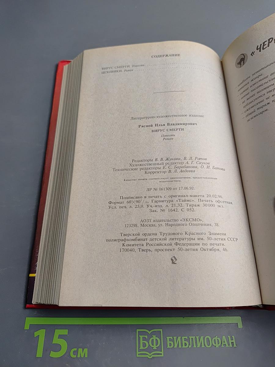 Вирус смерти