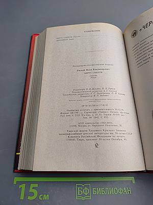 Вирус смерти