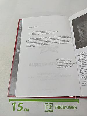 Память сердца