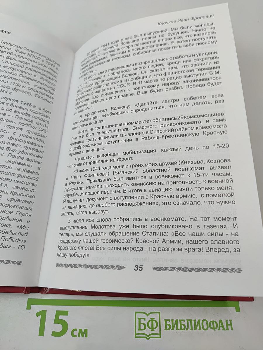 Память сердца