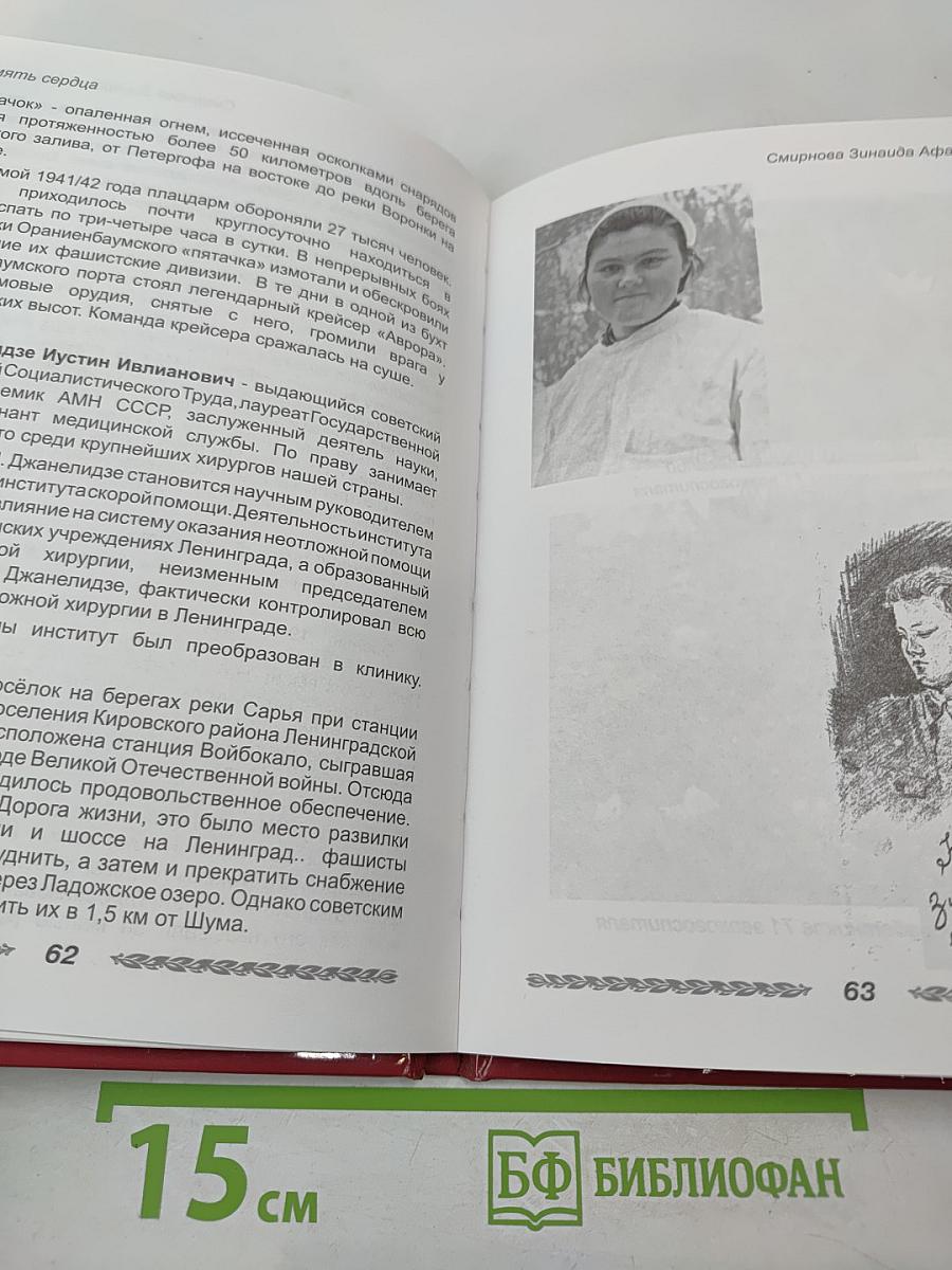 Память сердца