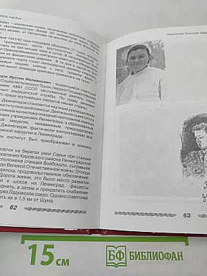 Память сердца