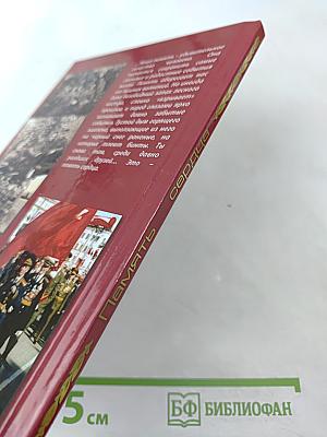 Память сердца