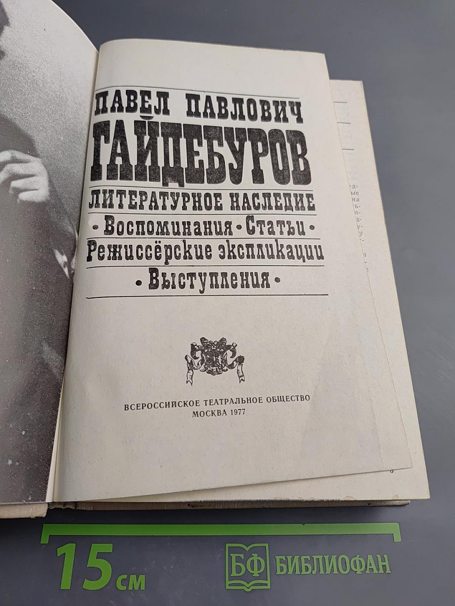 Литературное наследие