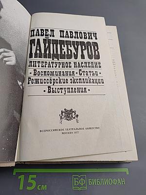 Литературное наследие