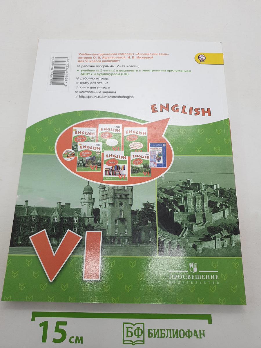 ENGLISH Английский язык. VI класс. Student's Book. Часть 2
