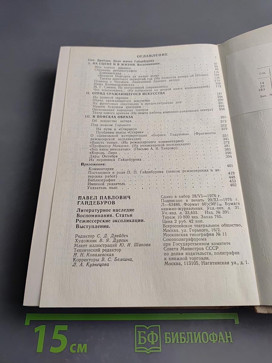 Литературное наследие