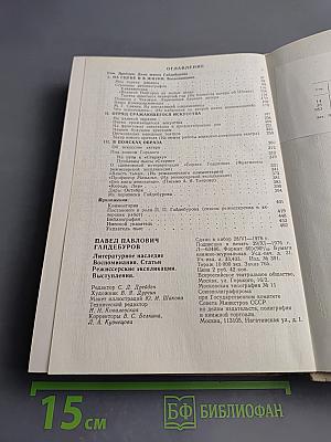 Литературное наследие