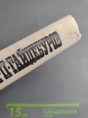 Литературное наследие