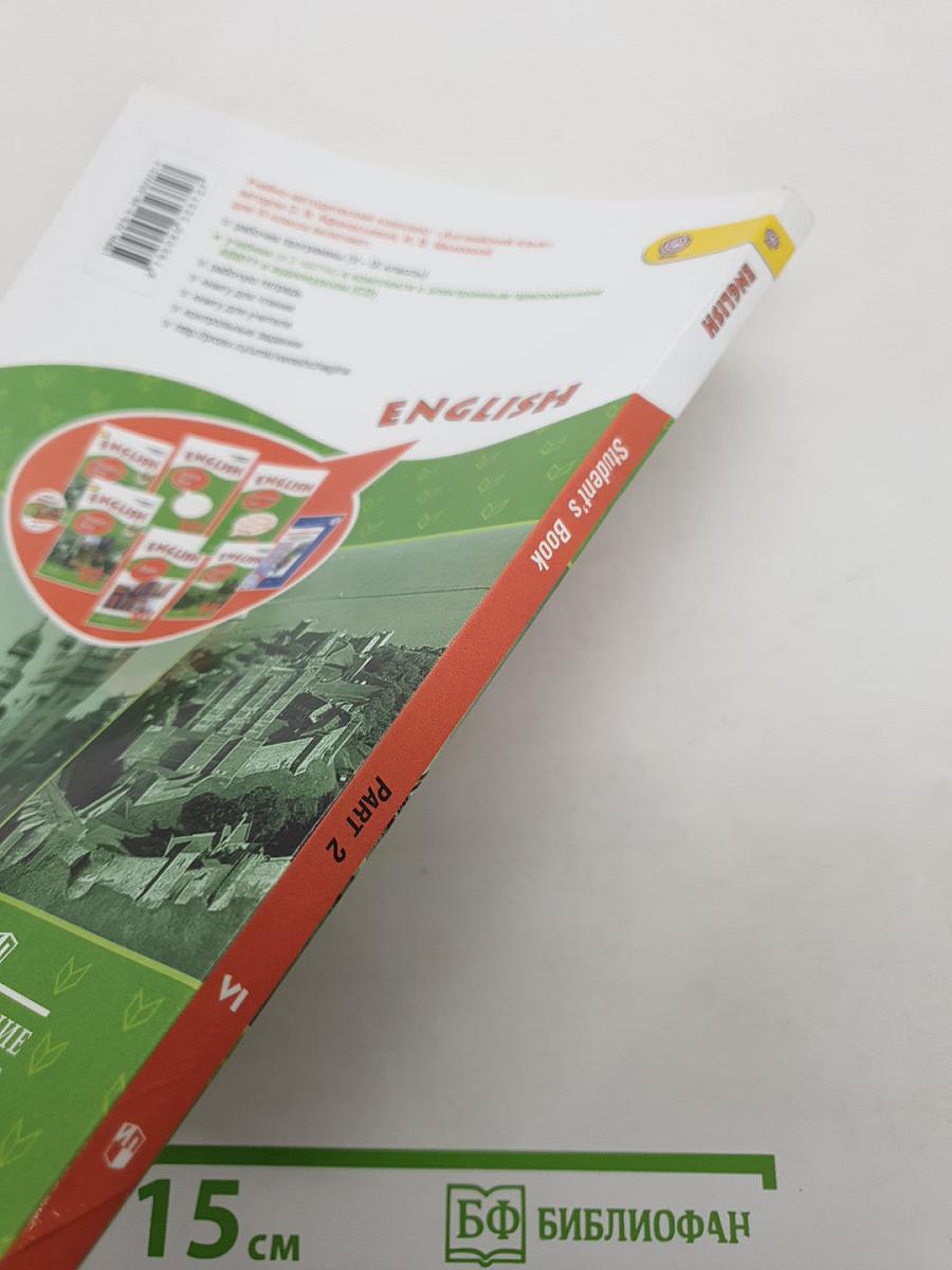 ENGLISH Английский язык. VI класс. Student's Book. Часть 2