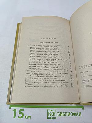 Книга тысячи и одной ночи. Том 3