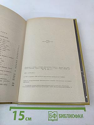 Книга тысячи и одной ночи. Том 3