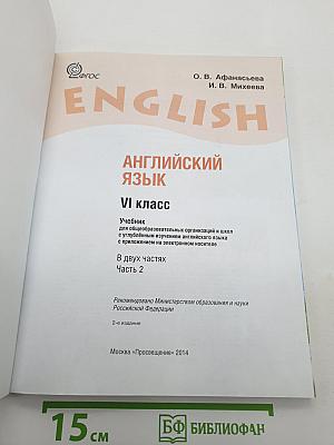 ENGLISH Английский язык. VI класс. Student's Book. Часть 2