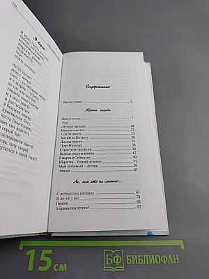 Тропы судьбы