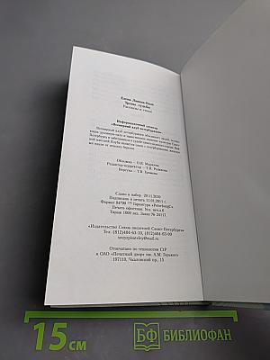 Тропы судьбы