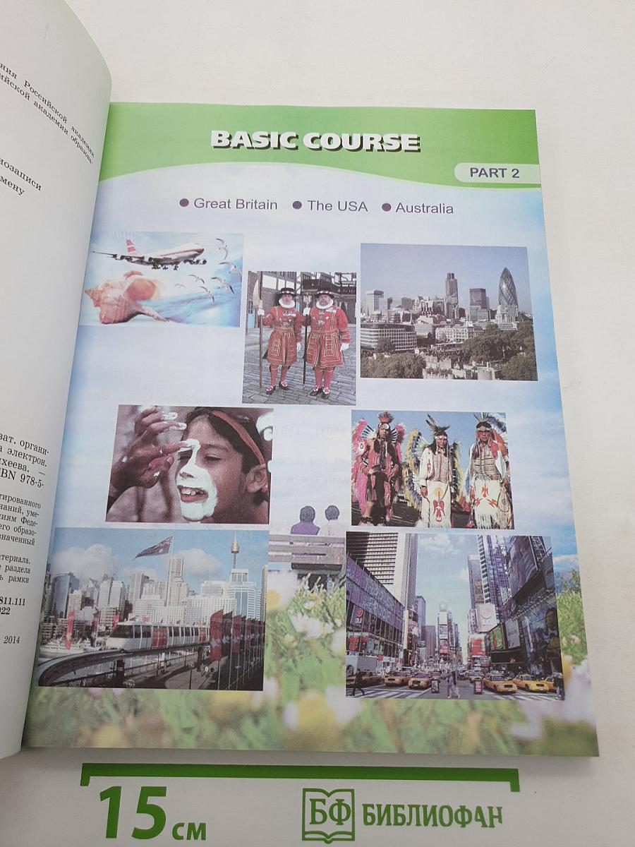 ENGLISH Английский язык. VI класс. Student's Book. Часть 2