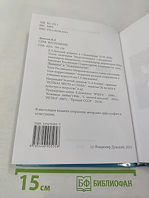 Себя вспомнив