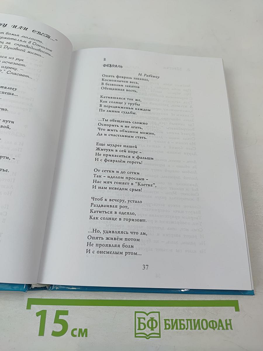 Себя вспомнив