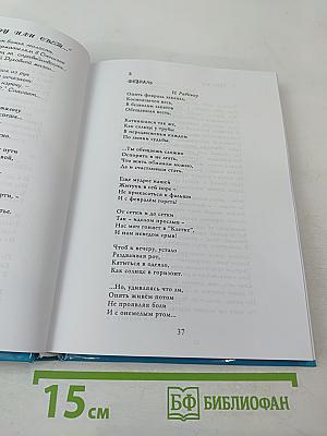 Себя вспомнив