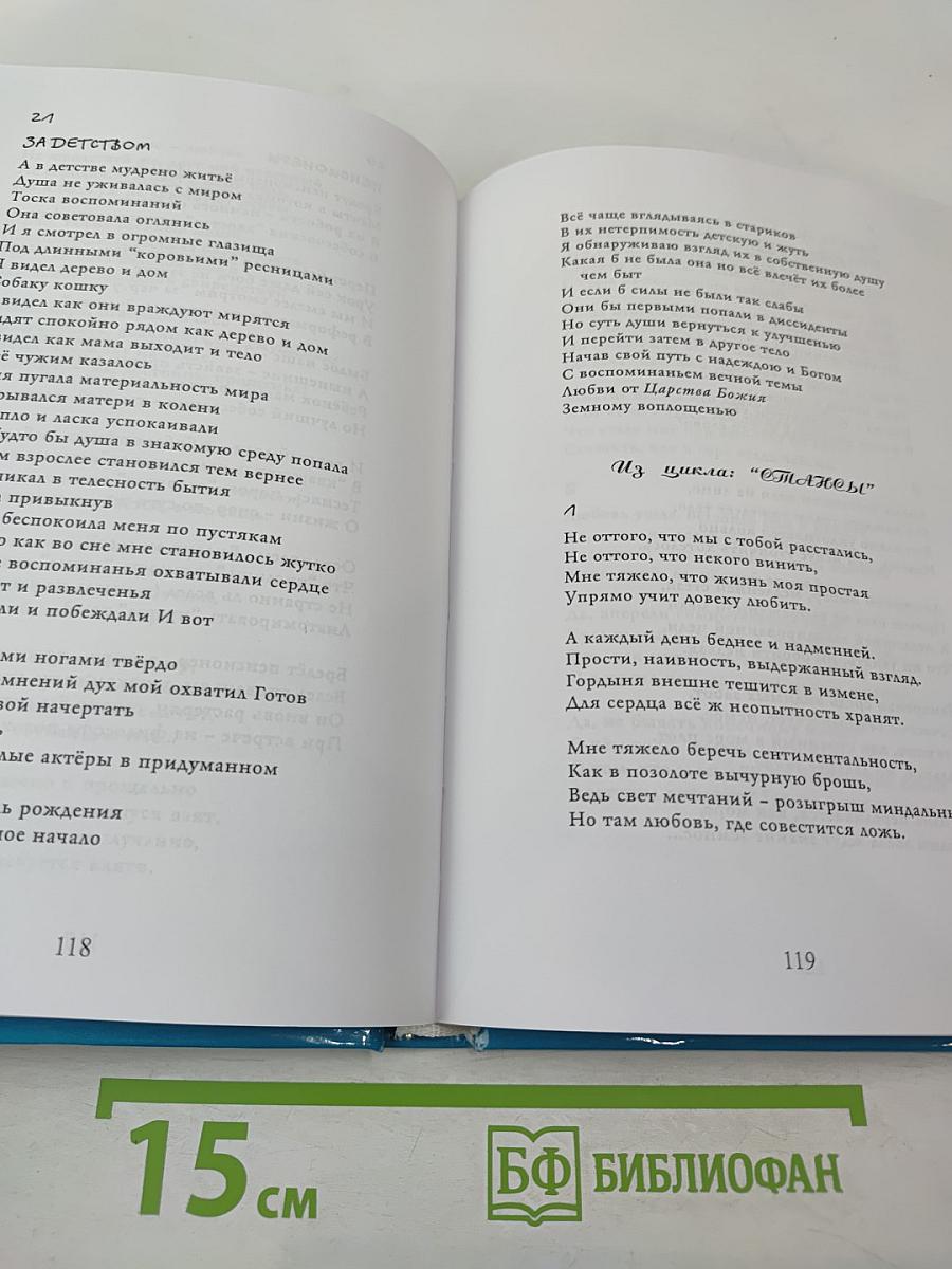 Себя вспомнив