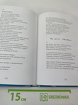 Себя вспомнив