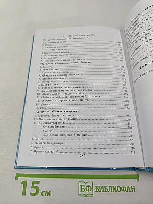 Себя вспомнив