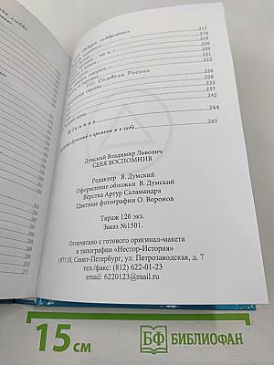 Себя вспомнив