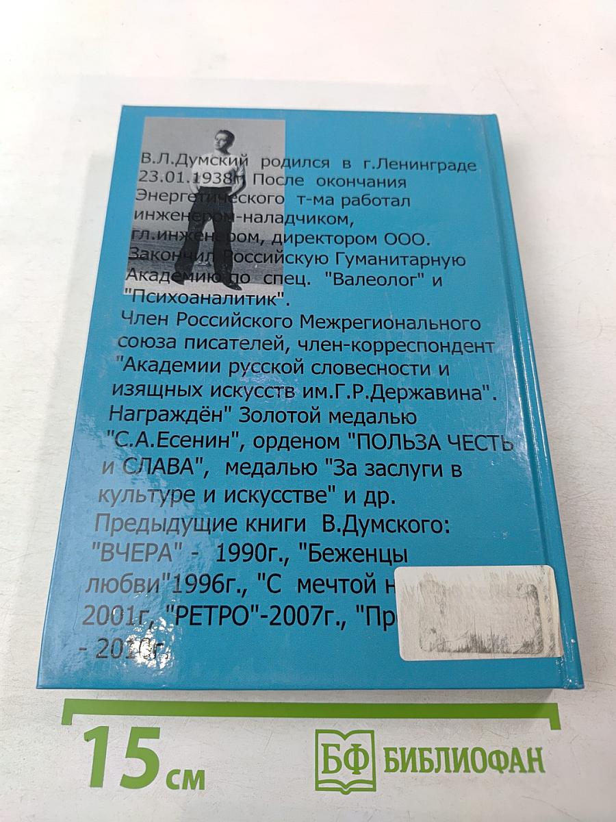 Себя вспомнив