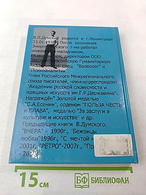 Себя вспомнив