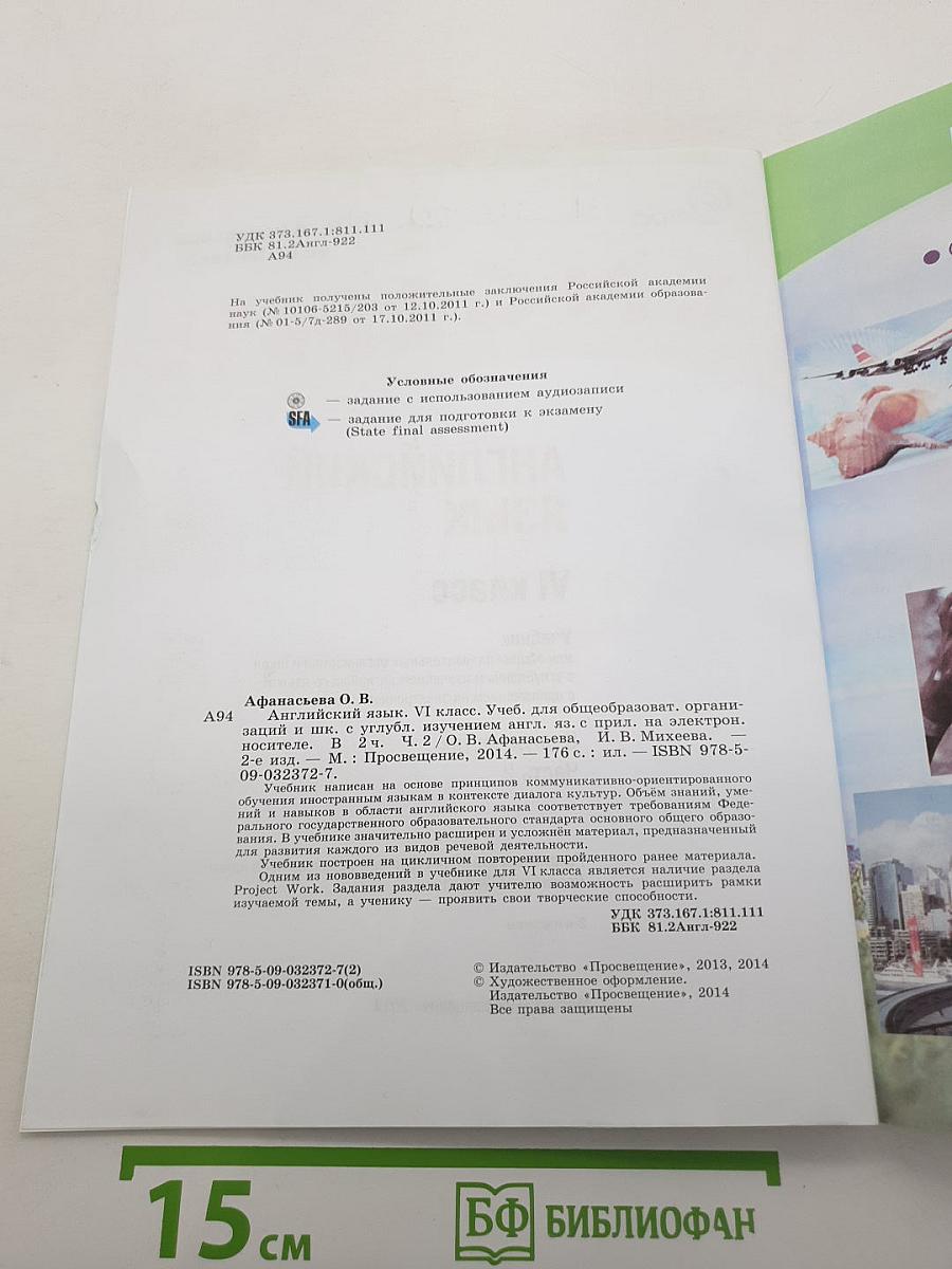 ENGLISH Английский язык. VI класс. Student's Book. Часть 2