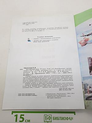 ENGLISH Английский язык. VI класс. Student's Book. Часть 2