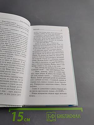 Тропы судьбы