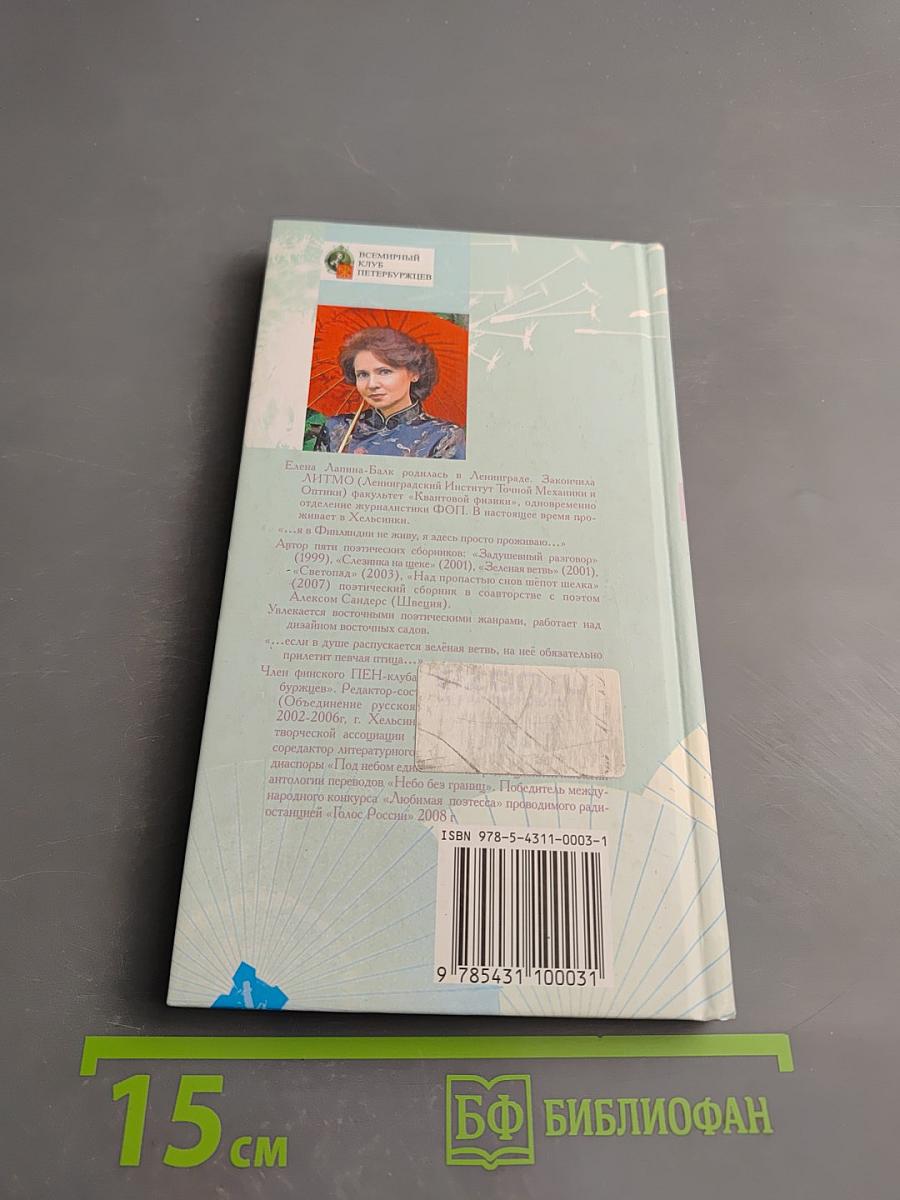 Тропы судьбы