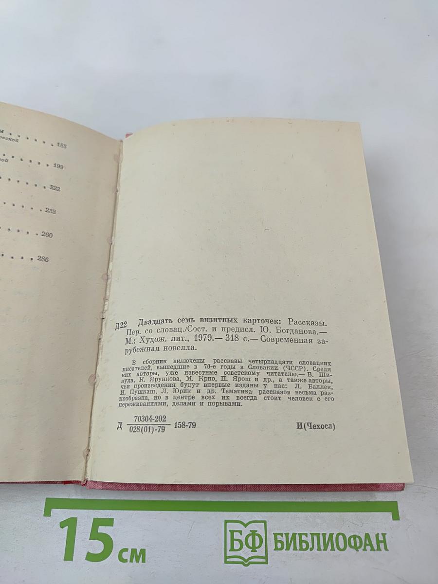 27 визитных карточек