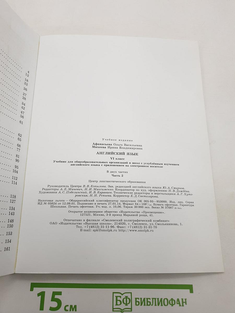 ENGLISH Английский язык. VI класс. Student's Book. Часть 2