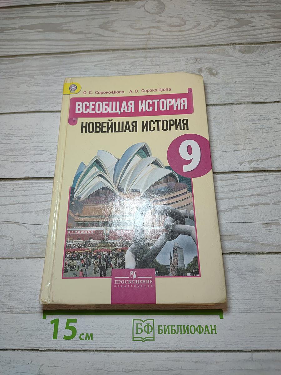 Всеобщая история. Новейшая история