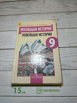 Всеобщая история. Новейшая история