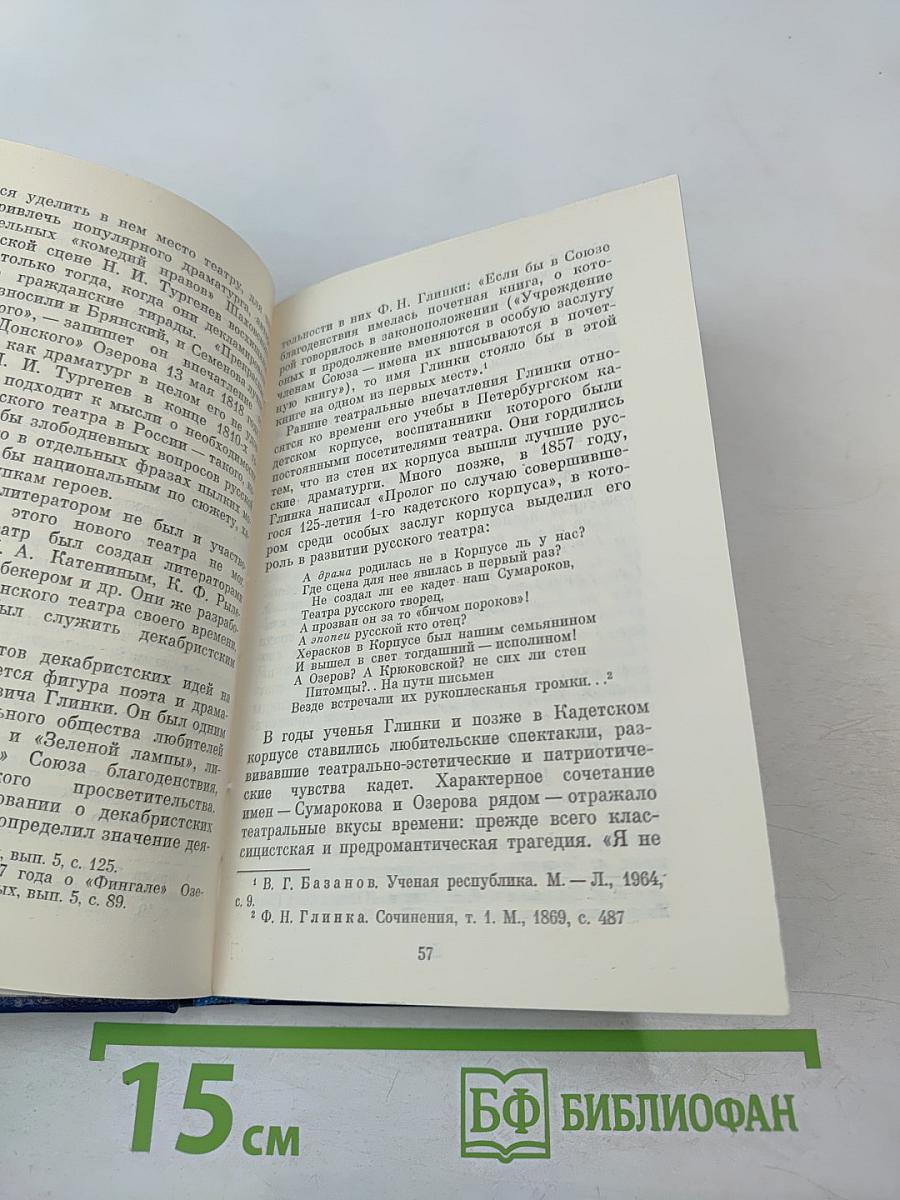 Декабристы и театр