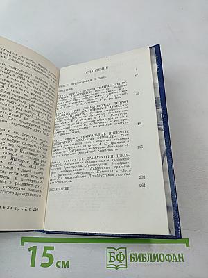 Декабристы и театр