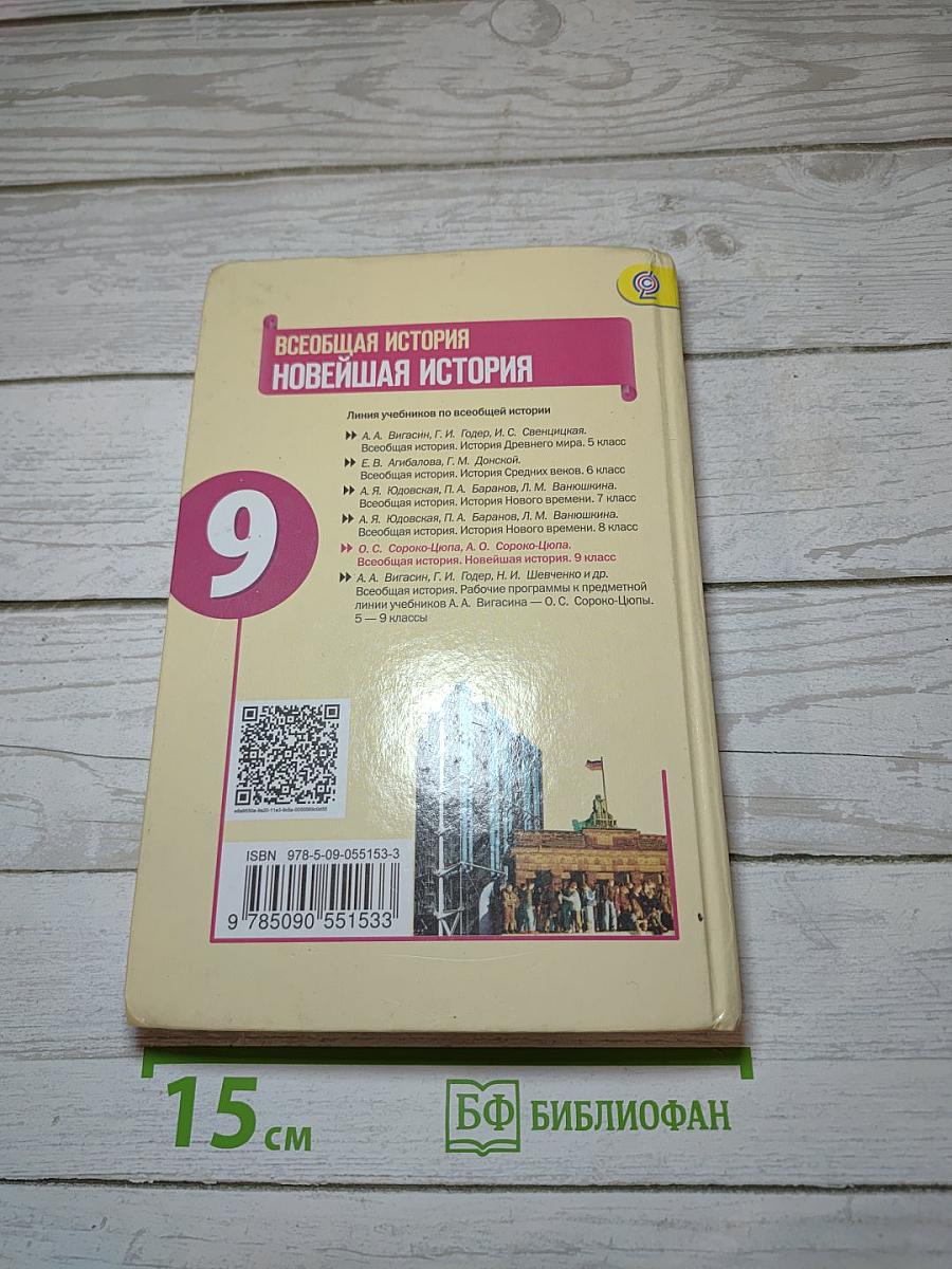 Всеобщая история. Новейшая история
