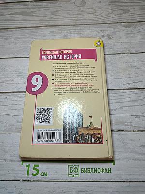 Всеобщая история. Новейшая история