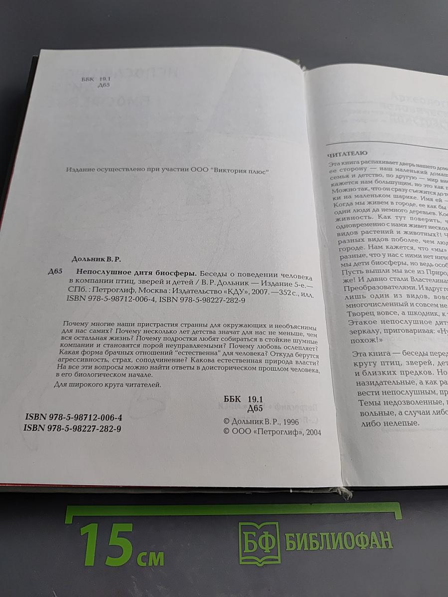 Непослушное дитя биосферы