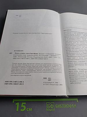 Непослушное дитя биосферы