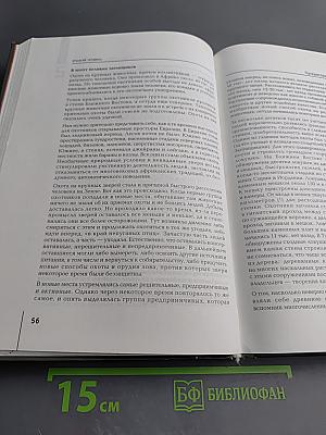 Непослушное дитя биосферы