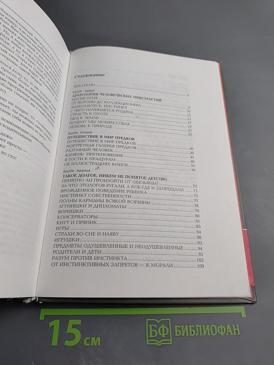 Непослушное дитя биосферы