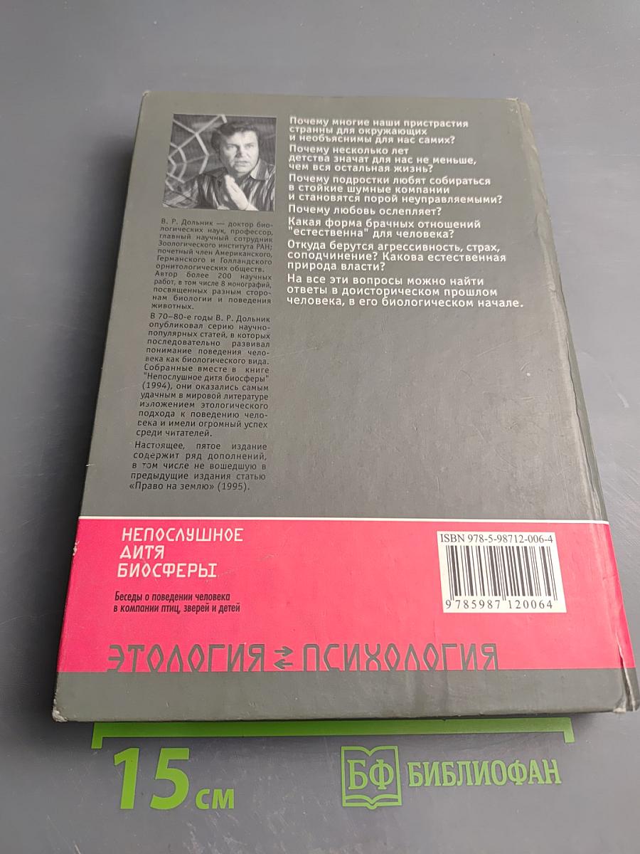 Непослушное дитя биосферы