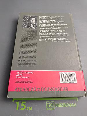 Непослушное дитя биосферы