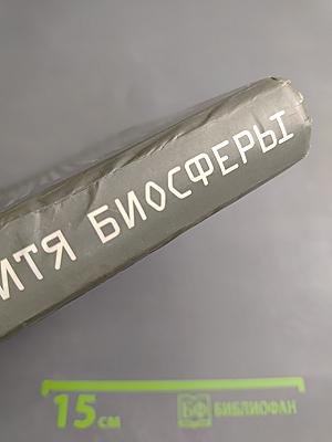 Непослушное дитя биосферы