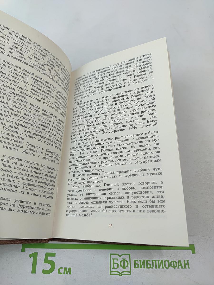 Михаил Иванович Глинка